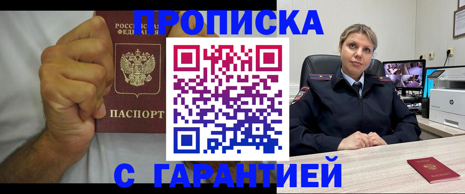 прописка ребенка в Мордовии